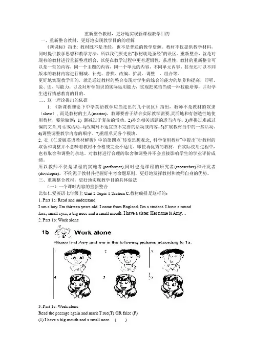 重新整合教材,更好地实现新课程教学目的