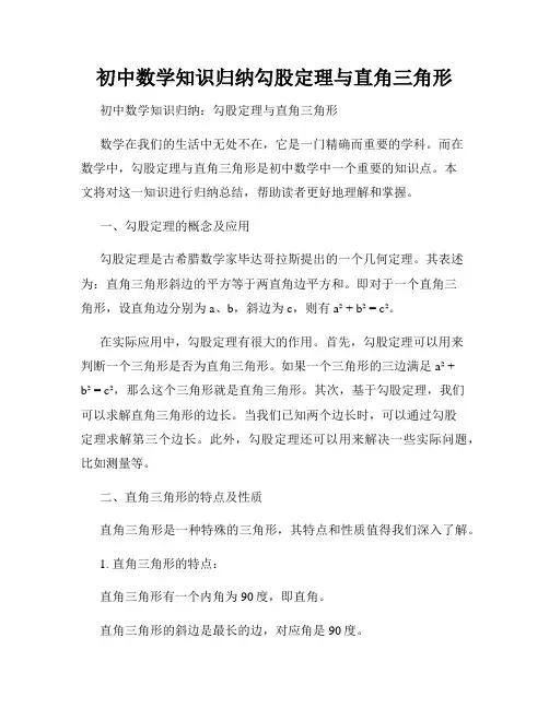 初中数学知识归纳勾股定理与直角三角形