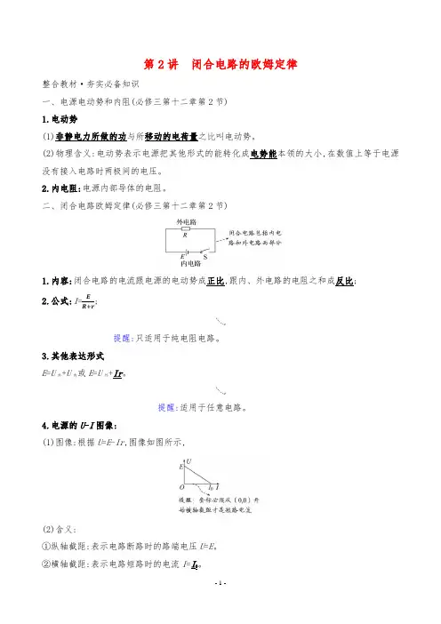 2024年高考物理总复习第一部分知识点梳理第九章第2讲闭合电路的欧姆定律