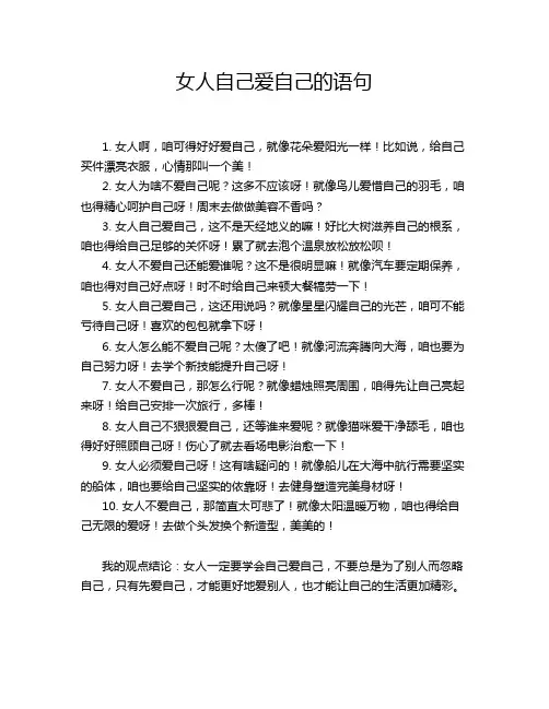 女人自己爱自己的语句