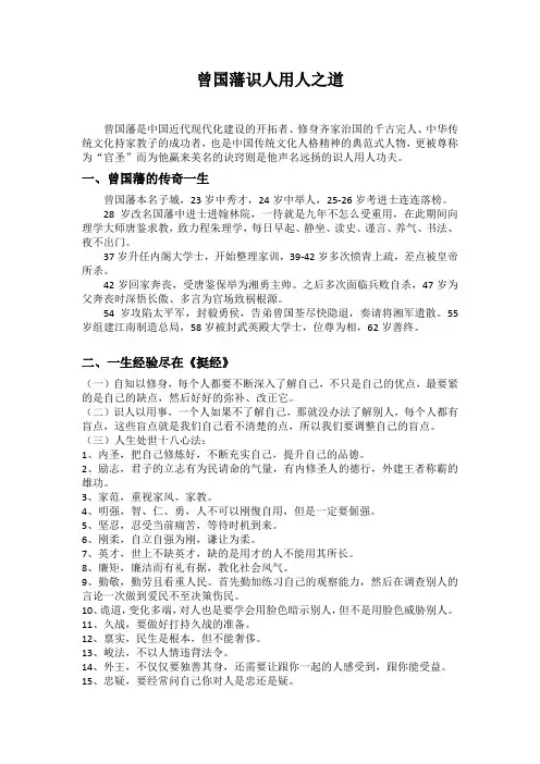 曾国藩识人用人之道读后感