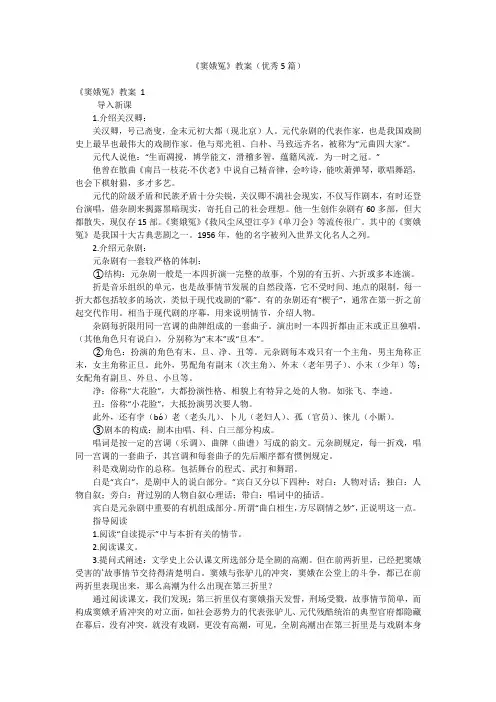 《窦娥冤》教案(优秀5篇)