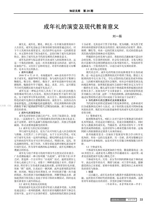成年礼的演变及现代教育意义