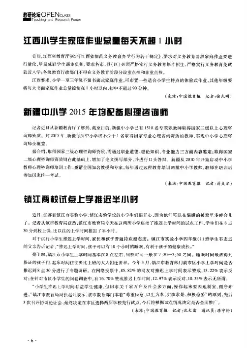 江西小学生家庭作业总量每天不超1小时