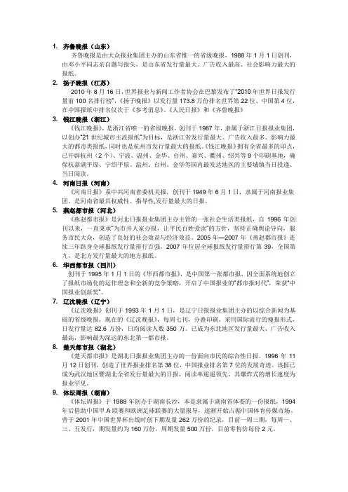 各地报纸媒体
