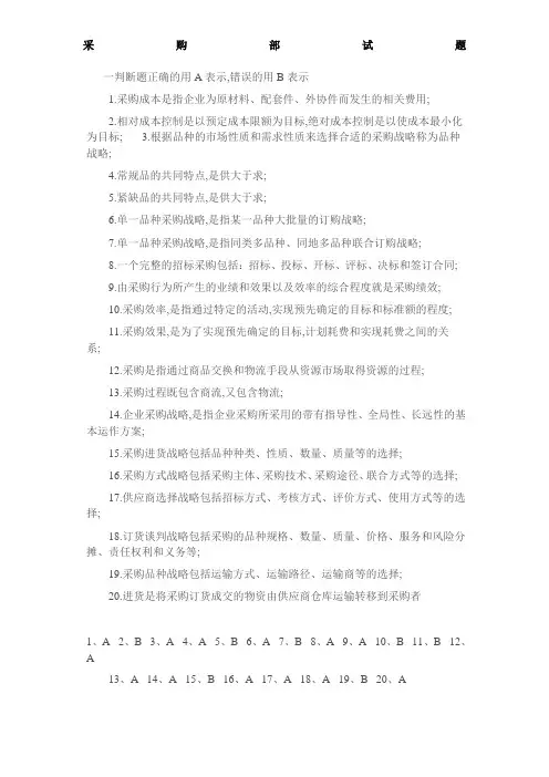 题库采购员试题答案