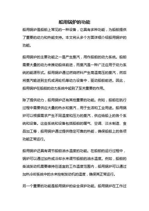 船用锅炉的功能