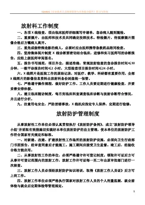 放射科各项工作制度