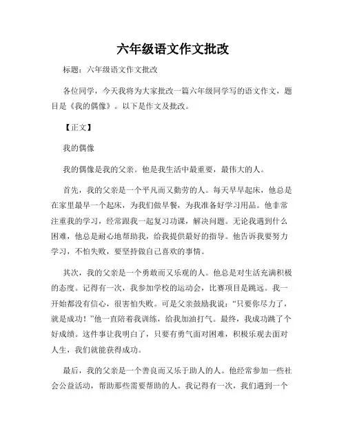 六年级语文作文批改