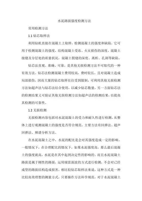 水泥路面强度检测方法