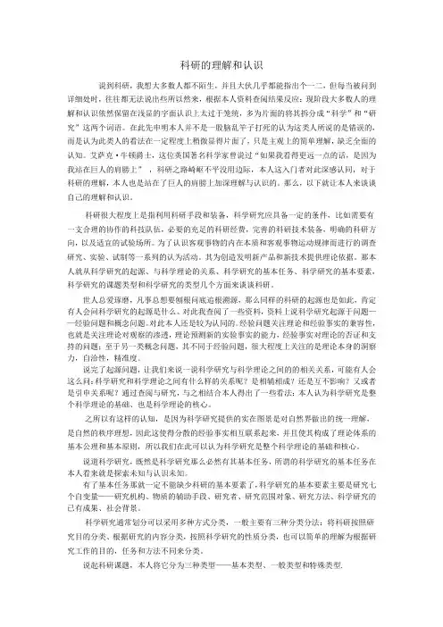 科研的理解和认识