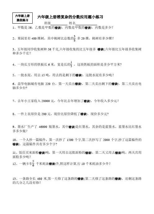 六年级上册稍复杂的分数应用题小练习-苏教版