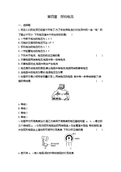 教科版物理九年级上册第四章探究电流单元测试卷(含答案)