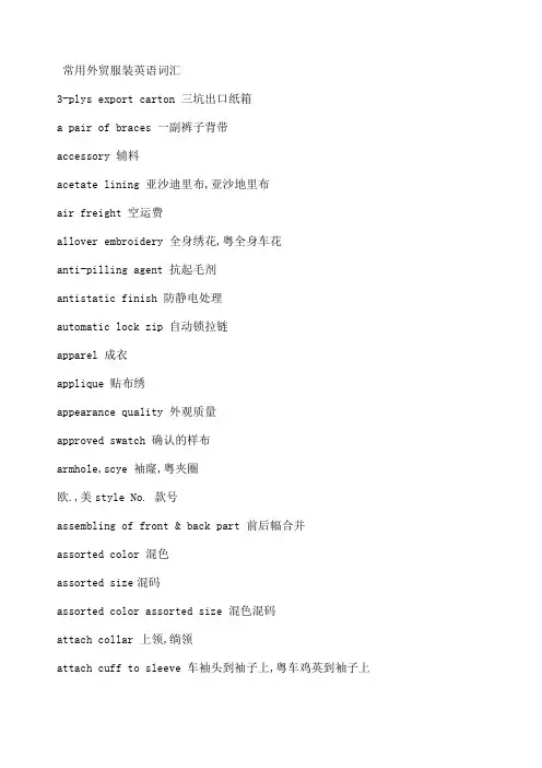 常用外贸服装英语