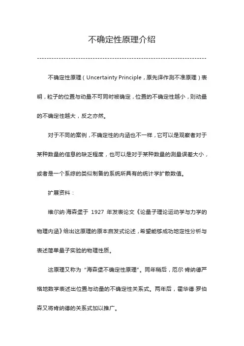 不确定性原理