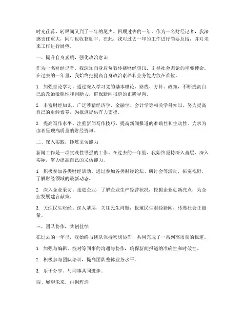财经记者年终总结