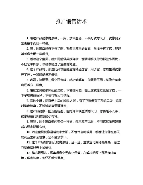推广销售话术