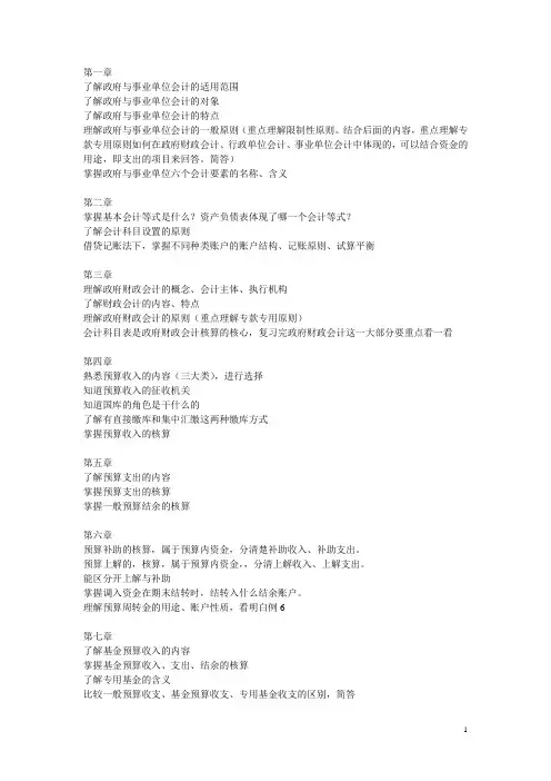 政府及非盈利组织会计期末复习