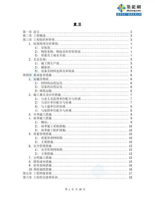 五星级酒店室内机电总承包给排水施组_secret