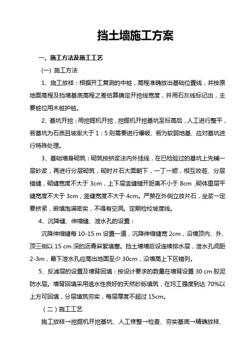 挡土墙施工方案