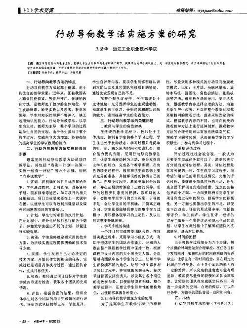 行动导向教学法实施方案的研究