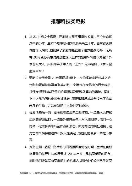 推荐科技类电影