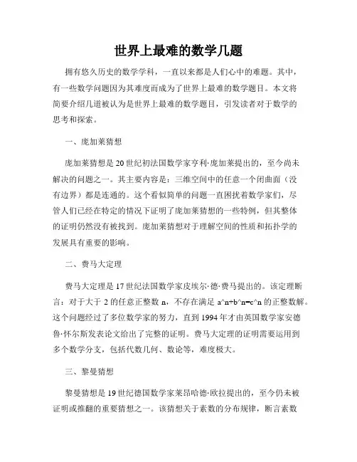 世界上最难的数学几题