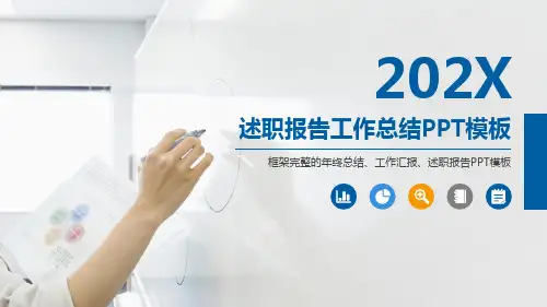 框架完整的年终总结工作汇报述职报告PPT模板