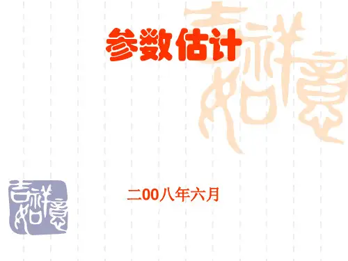 统计基础知识学习之参数估计