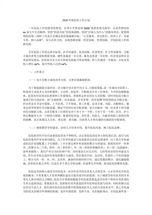 2019年度医院工作计划_0.doc