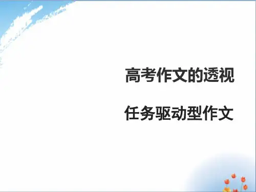 高考考场作文的策略与方法 课件(共80张PPT)