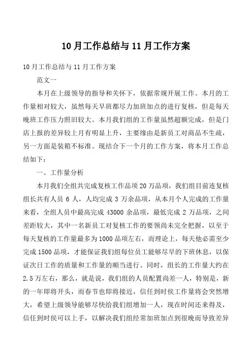 10月工作总结与11月工作方案