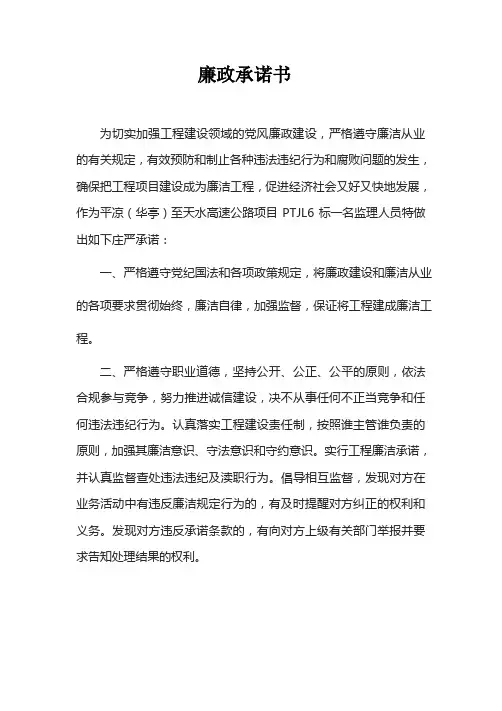 监理廉政承诺书