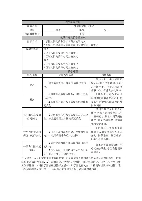 高中二年级上学期地理《正午太阳高度的变化》教学设计