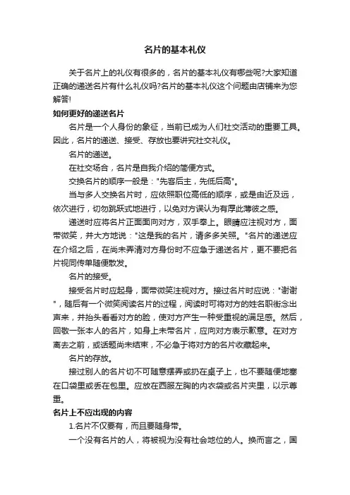 名片的基本礼仪