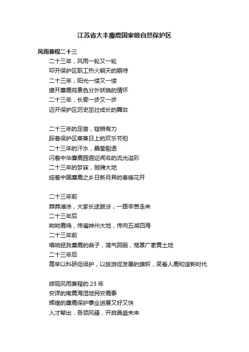 江苏省大丰麋鹿国家级自然保护区
