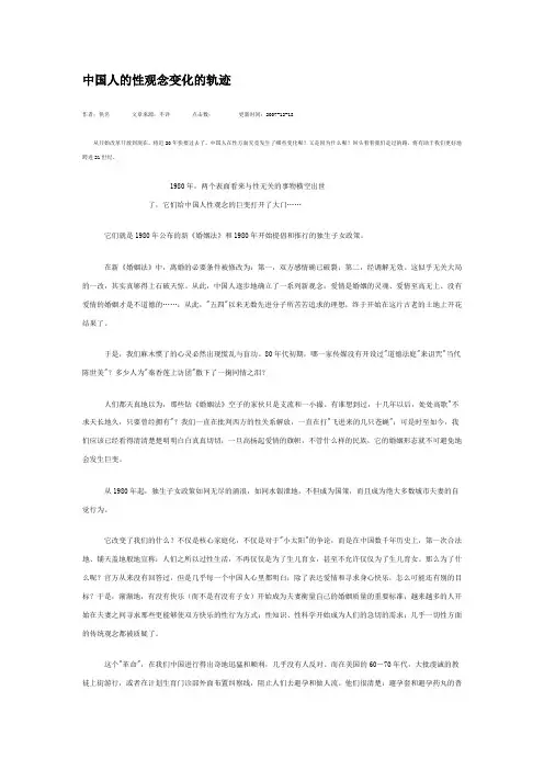 中国人的性观念变化的轨迹
