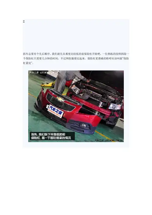 科鲁兹整车拆解讲解