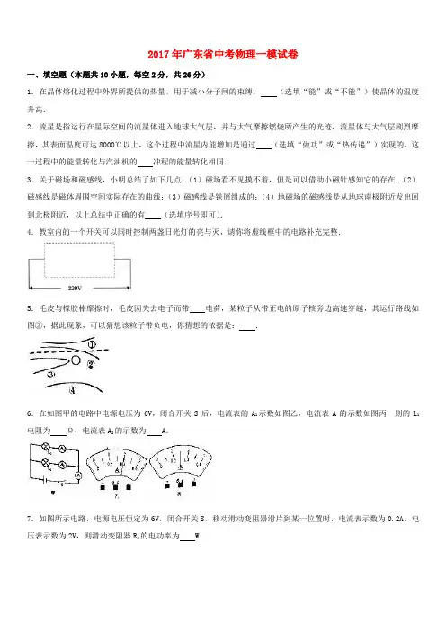 广东省2017年中考物理一模试卷(含解析)