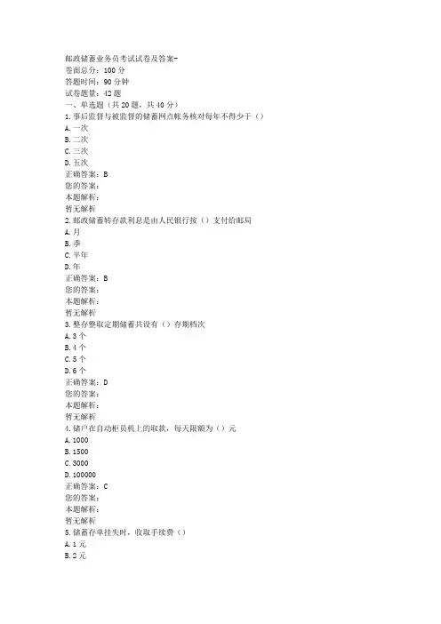 邮政储蓄业务员考试试卷及答案