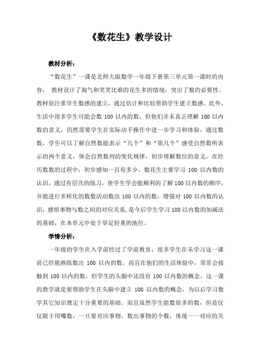 北师大版一年级数学下册《 生活中的数  数花生》公开课教案_6