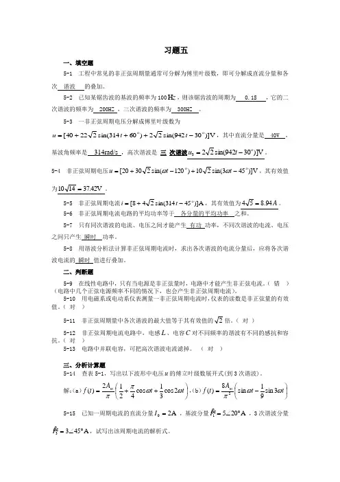 电路与磁路教材答案(5章)