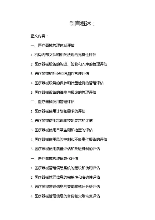 医疗器械管理评审报告