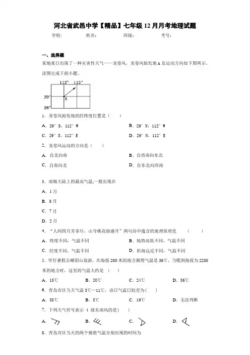 初中七年级12月月考地理试题0d(答案详解)