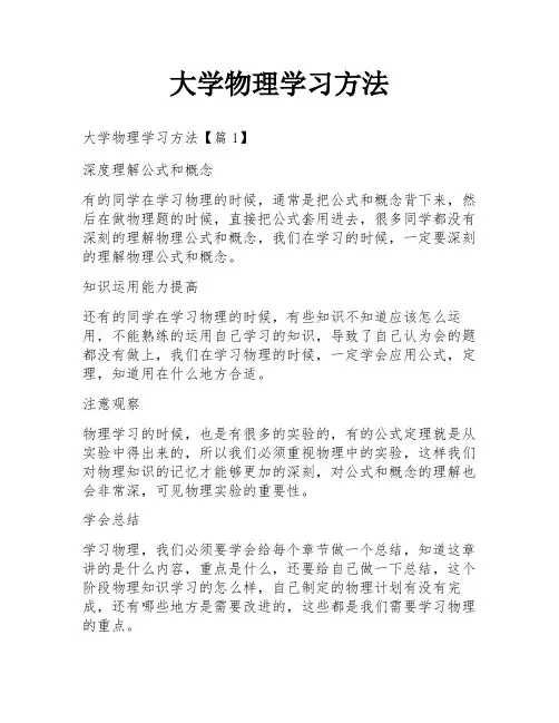 大学物理学习方法