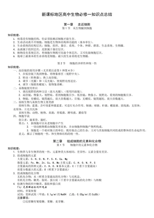 生物必修一知识点大全总结