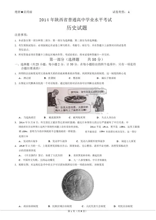 2014年陕西省普通高中学业水平考试历史真题