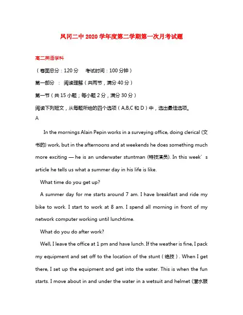 贵州省遵义凤冈二中2020学年高二英语下学期第一次月考试题(无答案)