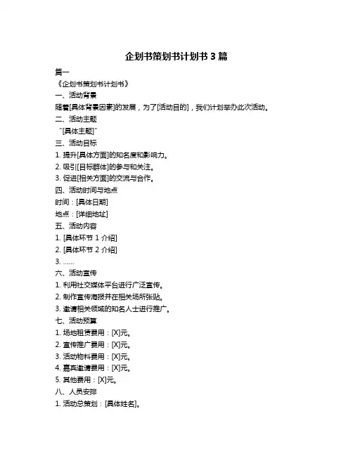 企划书策划书计划书3篇