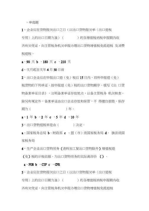 (完整版)出口退税类测试题(全)